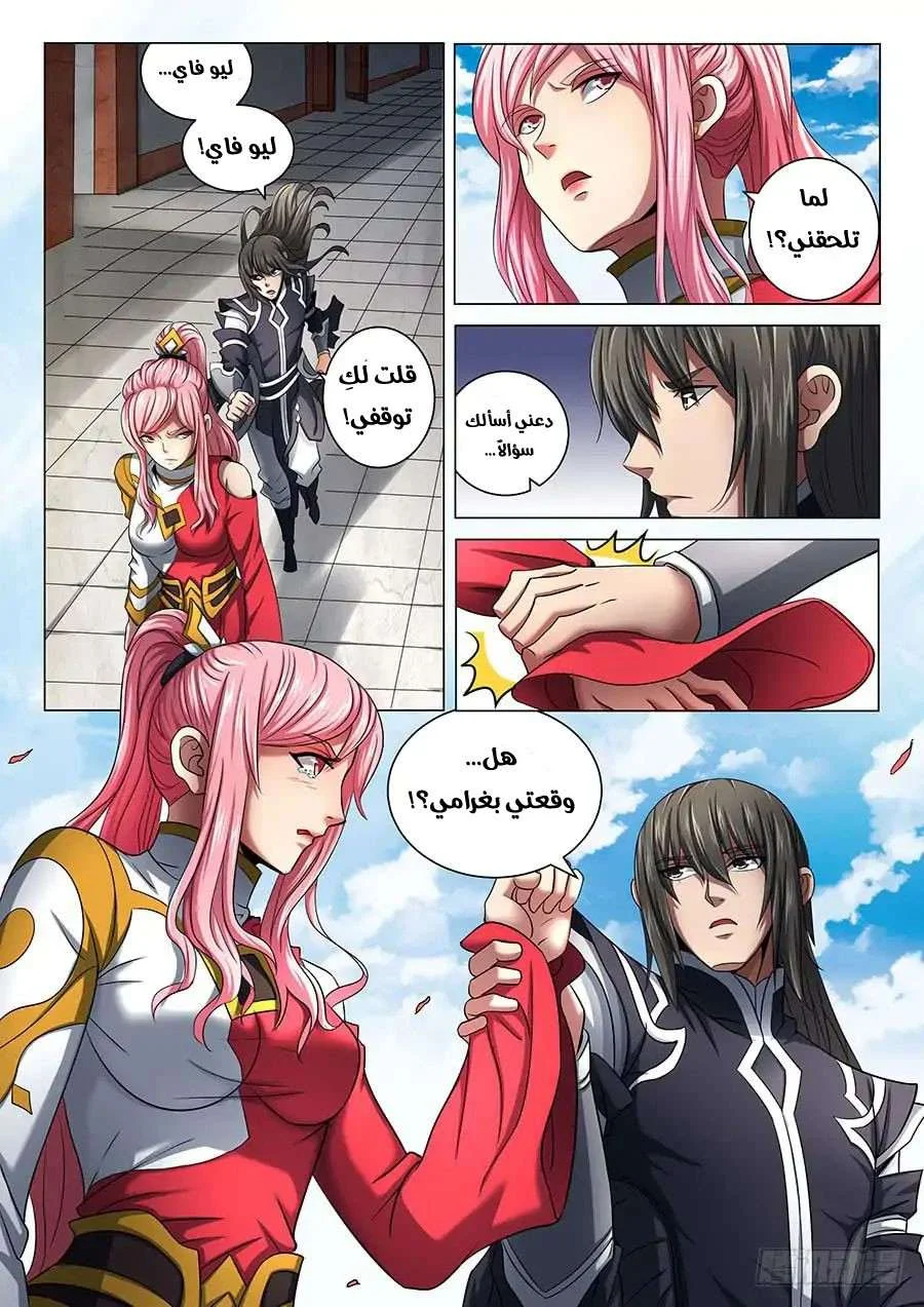 Read God Of Martial Arts AR Manga Online