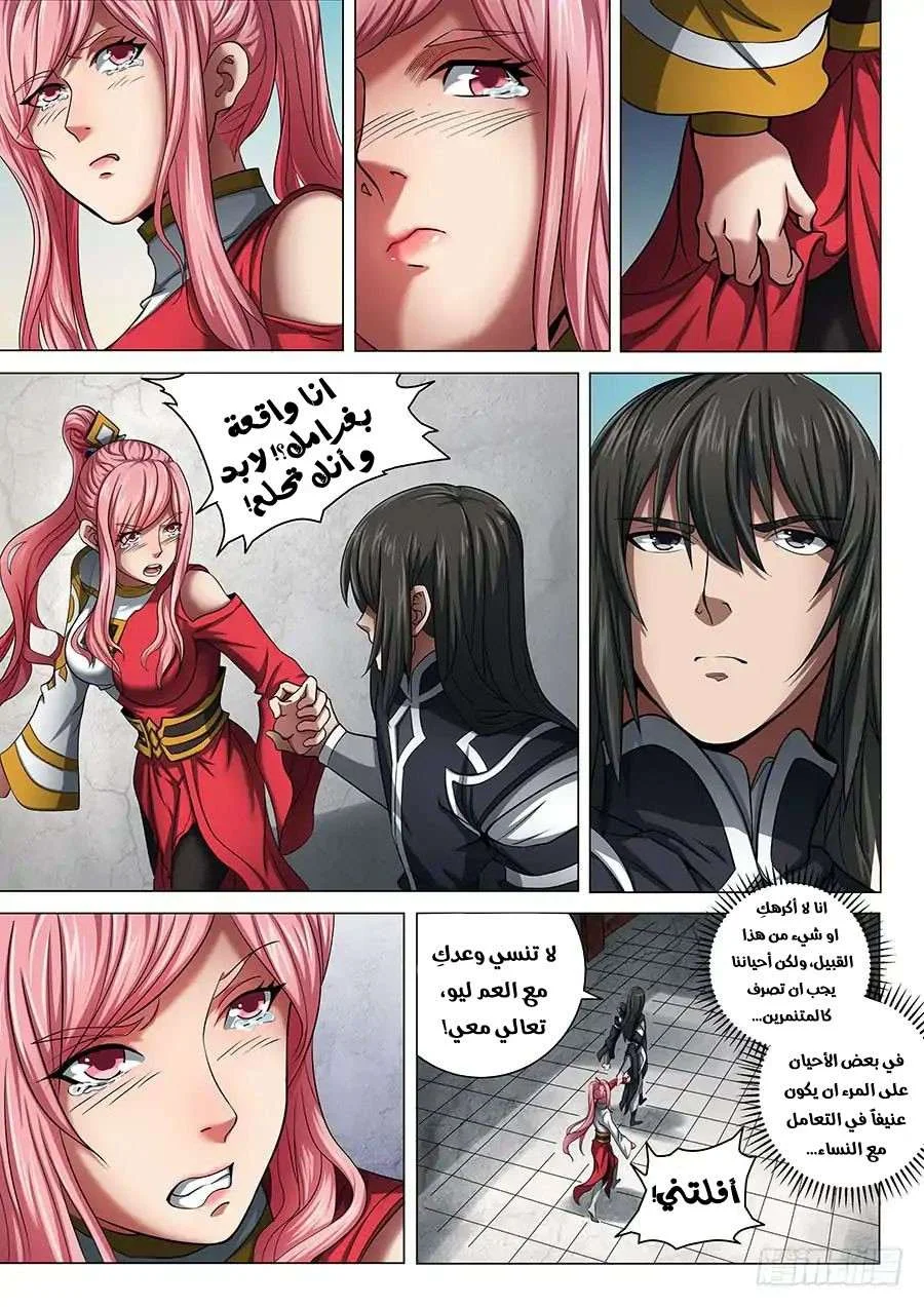 Read God Of Martial Arts AR Manga Online
