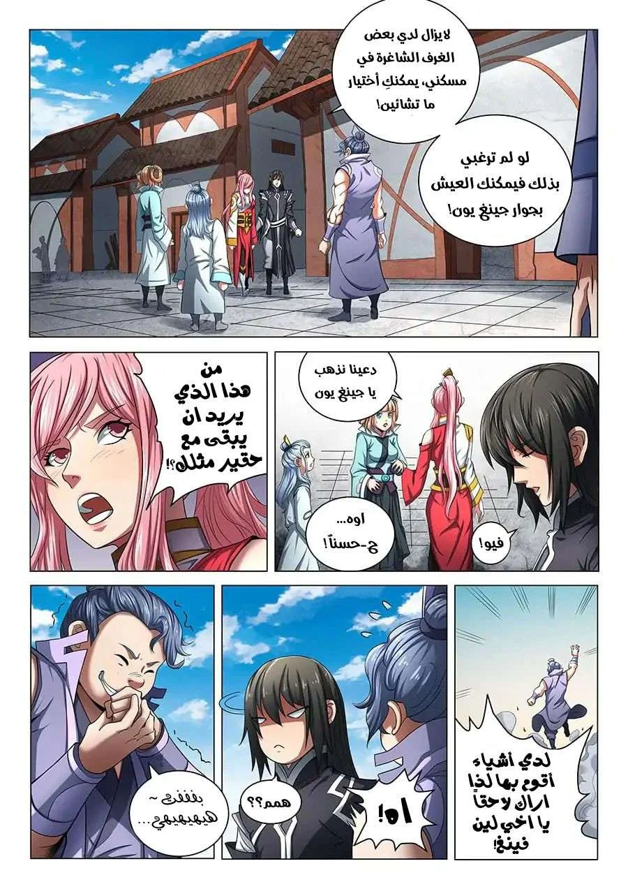 Read God Of Martial Arts AR Manga Online