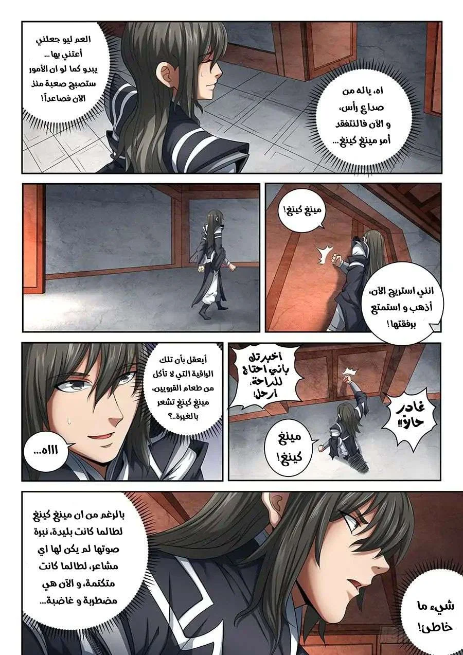 Read God Of Martial Arts AR Manga Online
