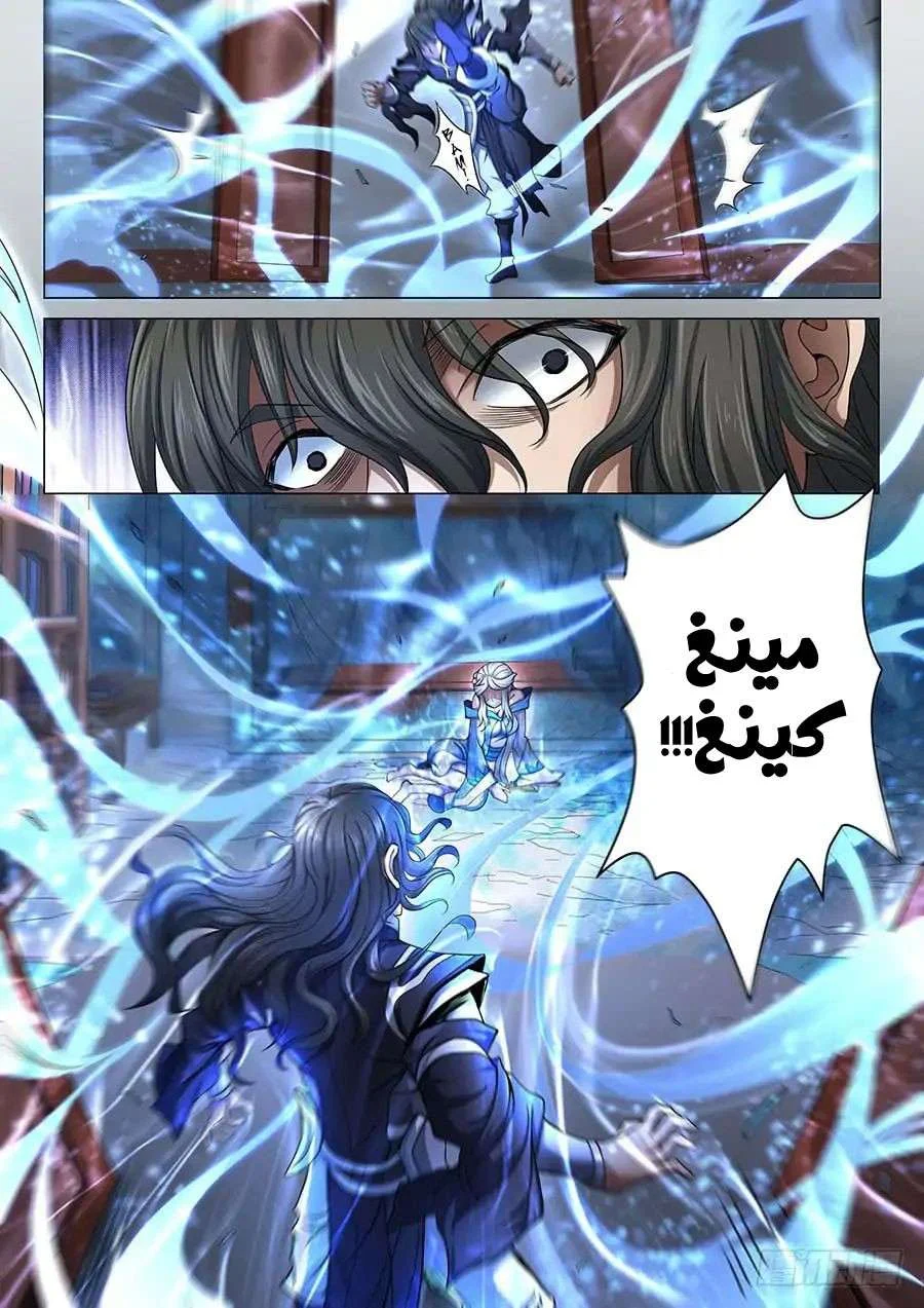 Read God Of Martial Arts AR Manga Online