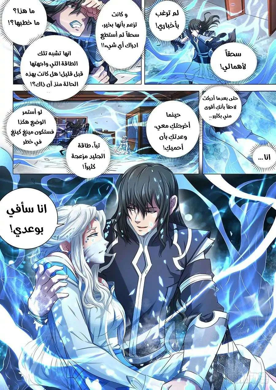 Read God Of Martial Arts AR Manga Online