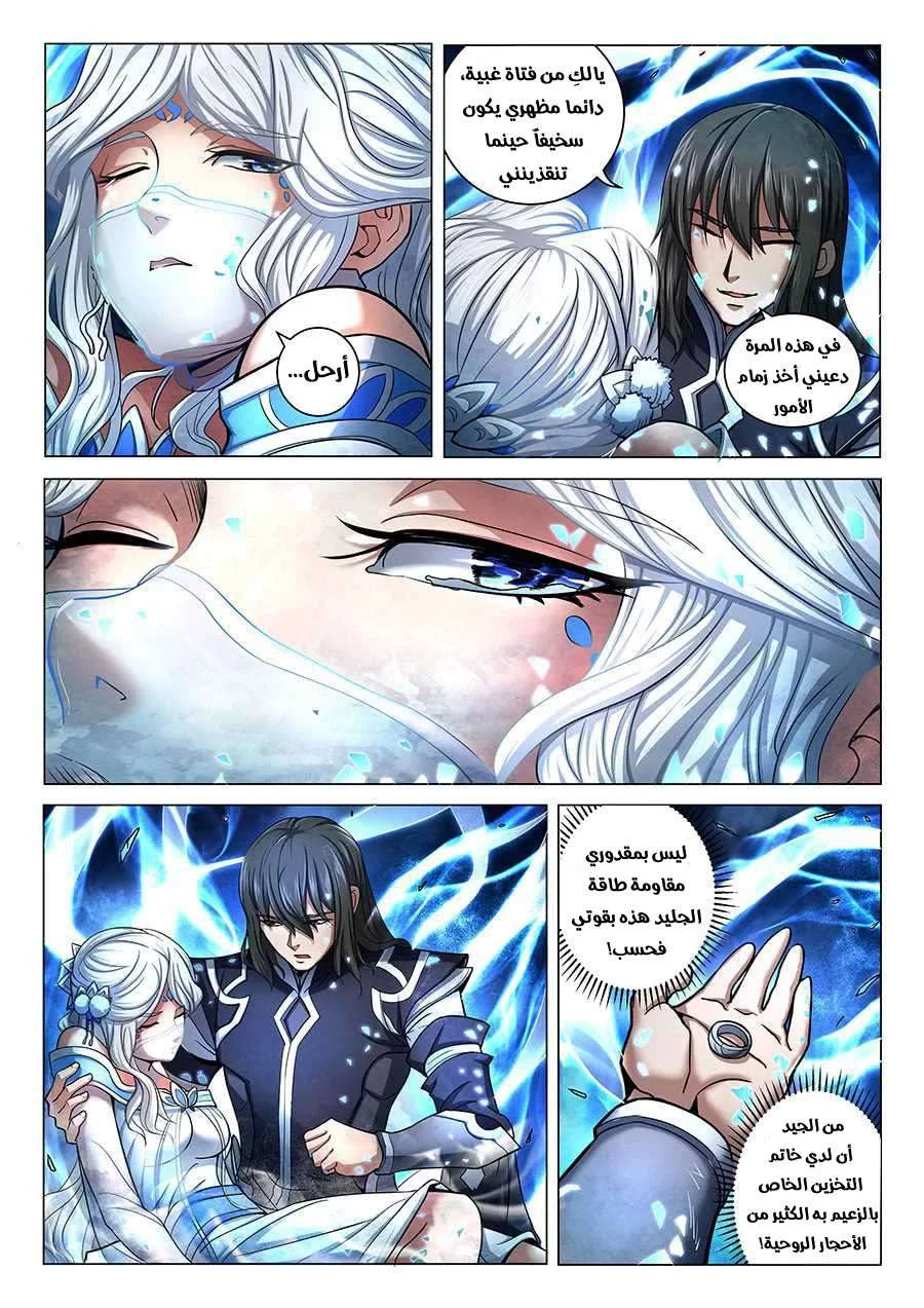 Read God Of Martial Arts AR Manga Online
