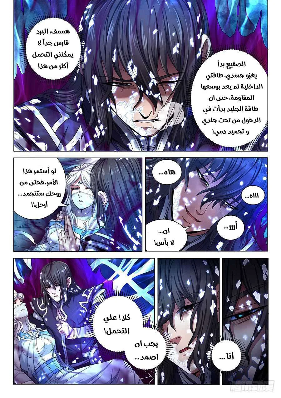 Read God Of Martial Arts AR Manga Online