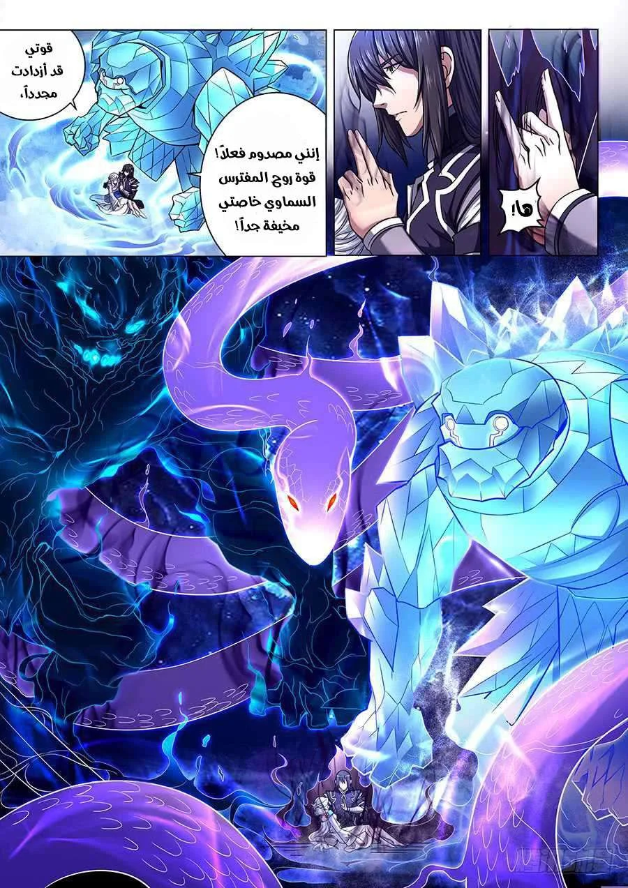 Read God Of Martial Arts AR Manga Online