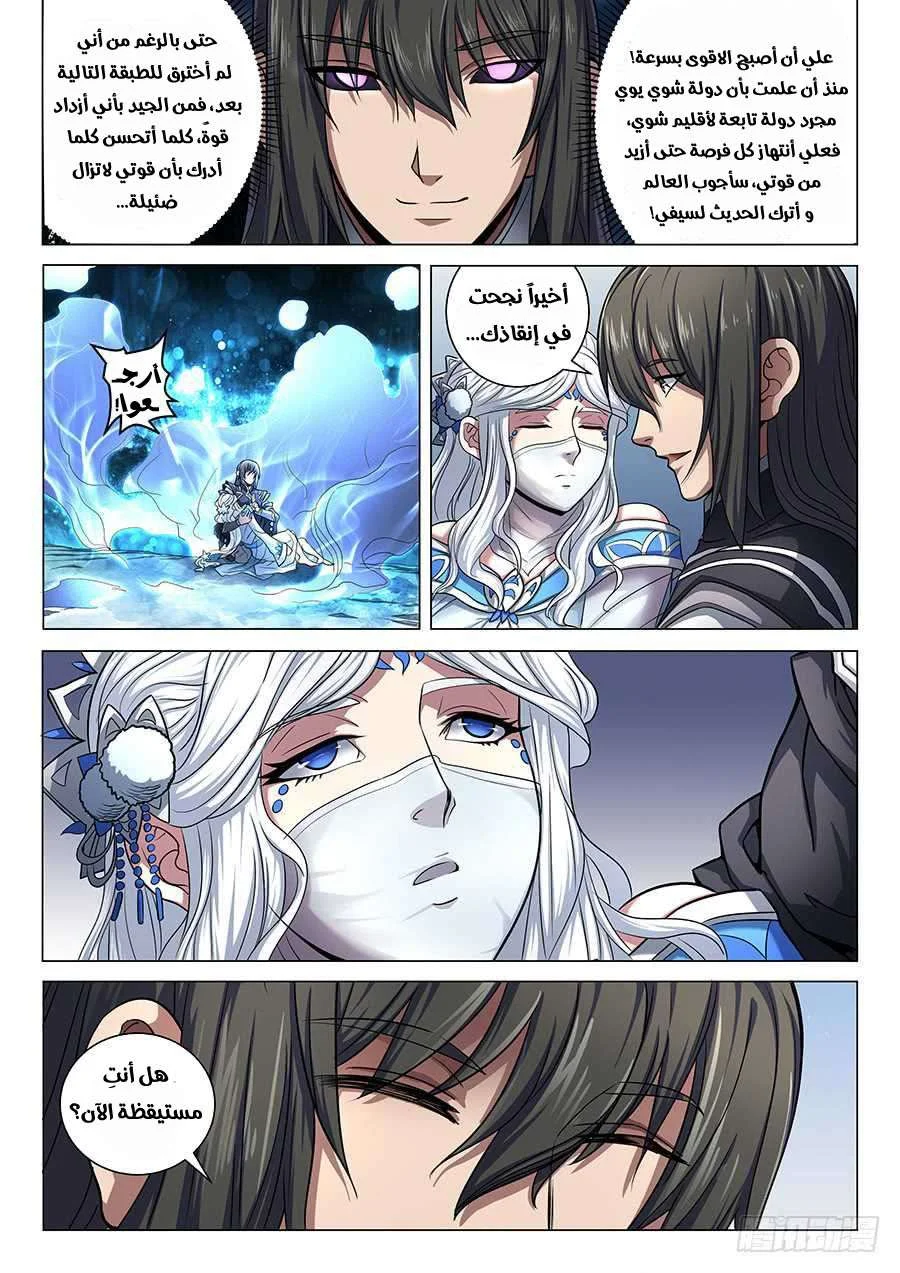 Read God Of Martial Arts AR Manga Online