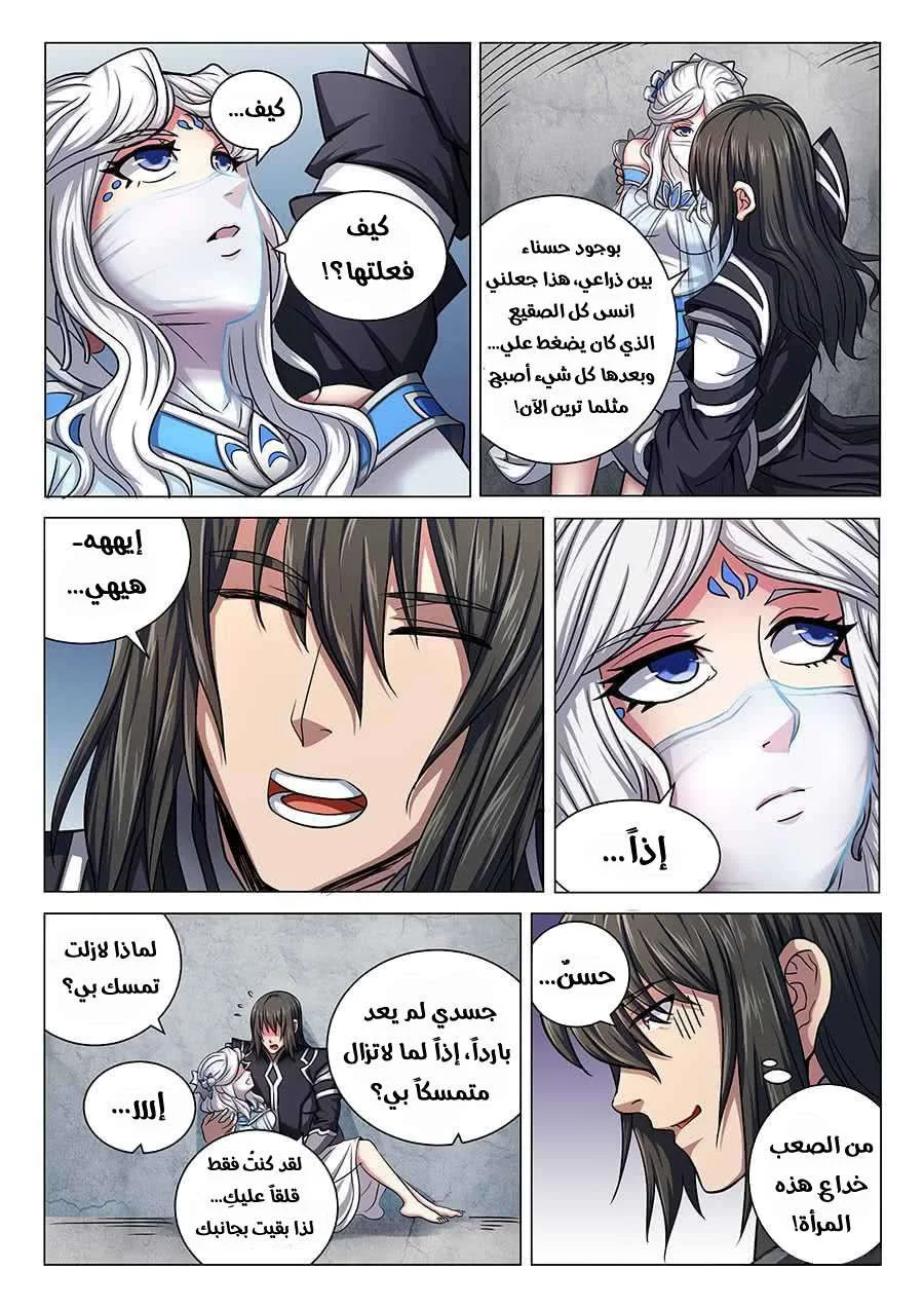 Read God Of Martial Arts AR Manga Online
