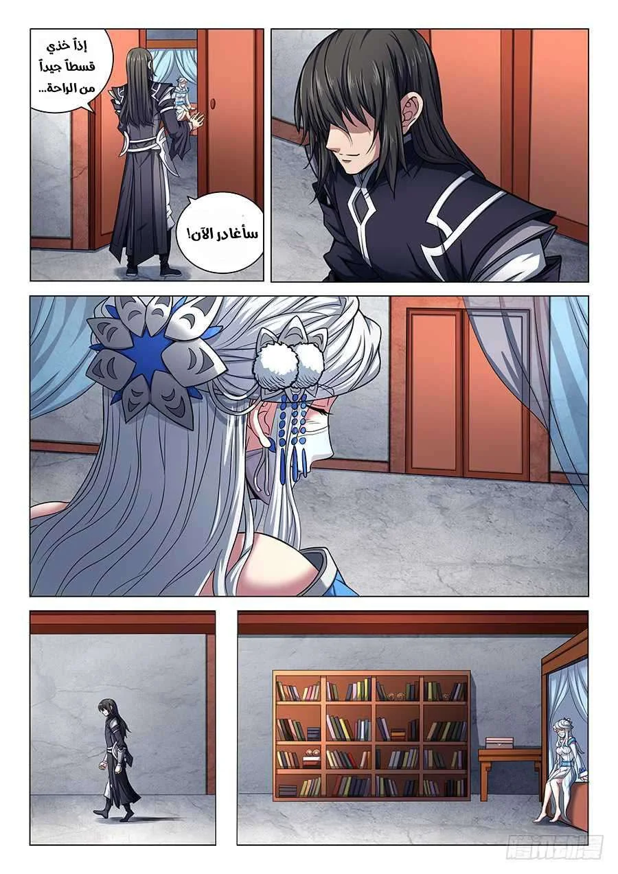 Read God Of Martial Arts AR Manga Online