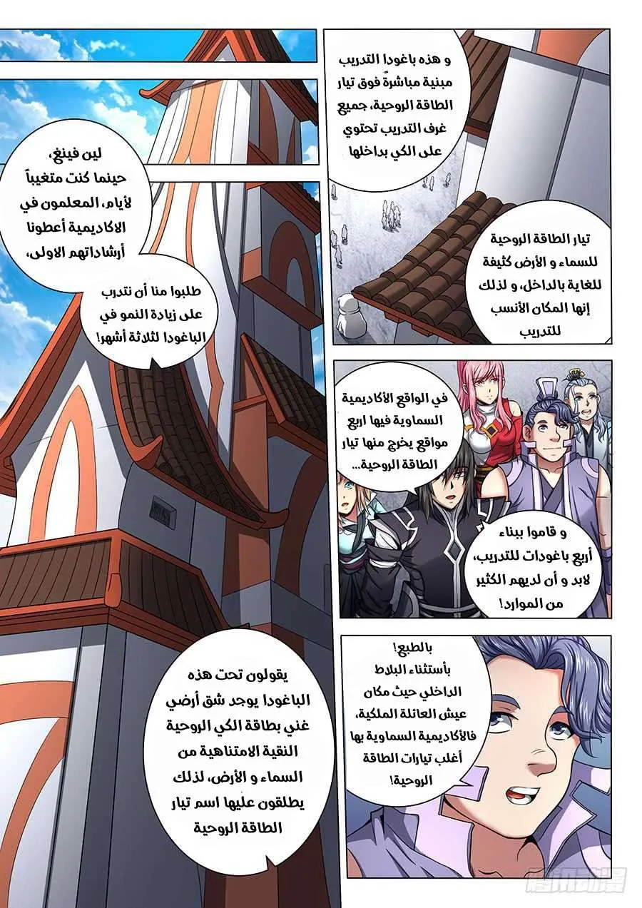 Read God Of Martial Arts AR Manga Online