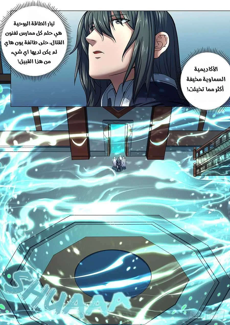 Read God Of Martial Arts AR Manga Online