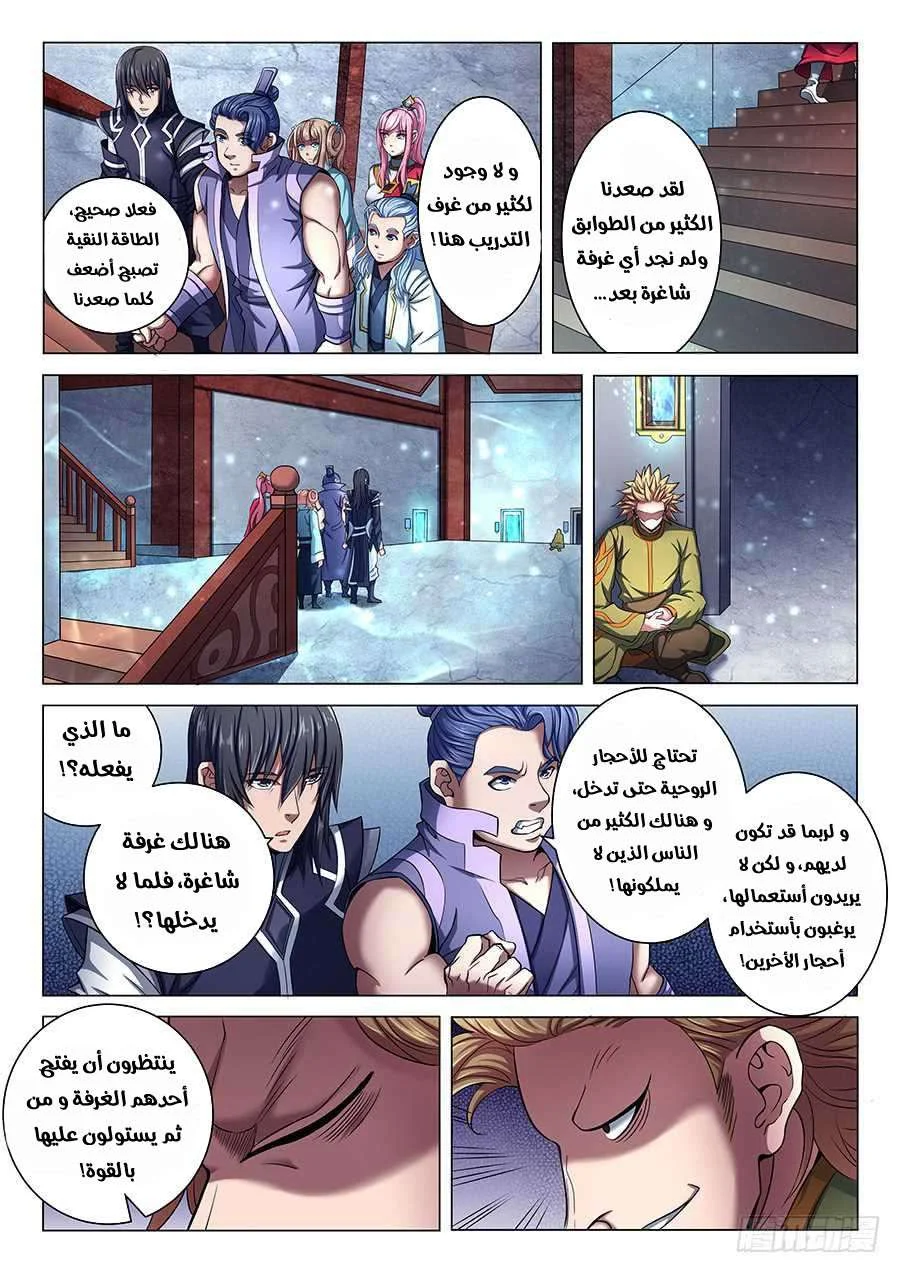 Read God Of Martial Arts AR Manga Online