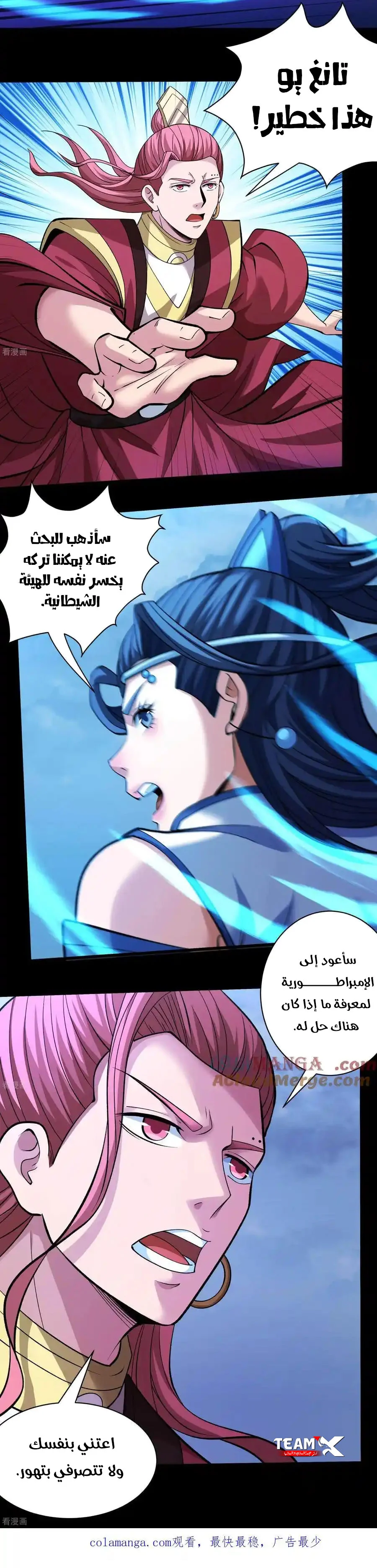 Read God Of Martial Arts AR Manga Online