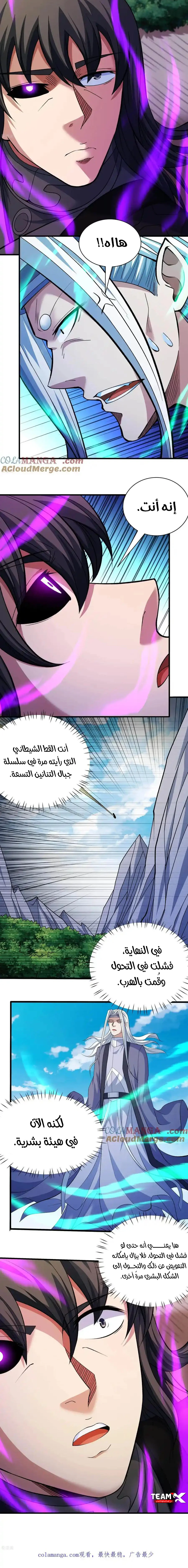 Read God Of Martial Arts AR Manga Online