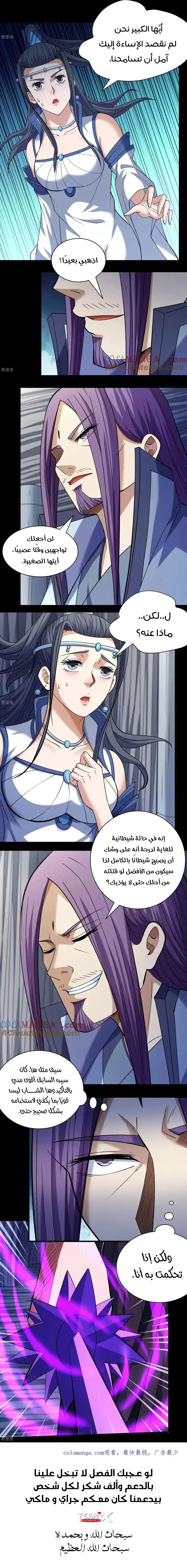 Read God Of Martial Arts AR Manga Online