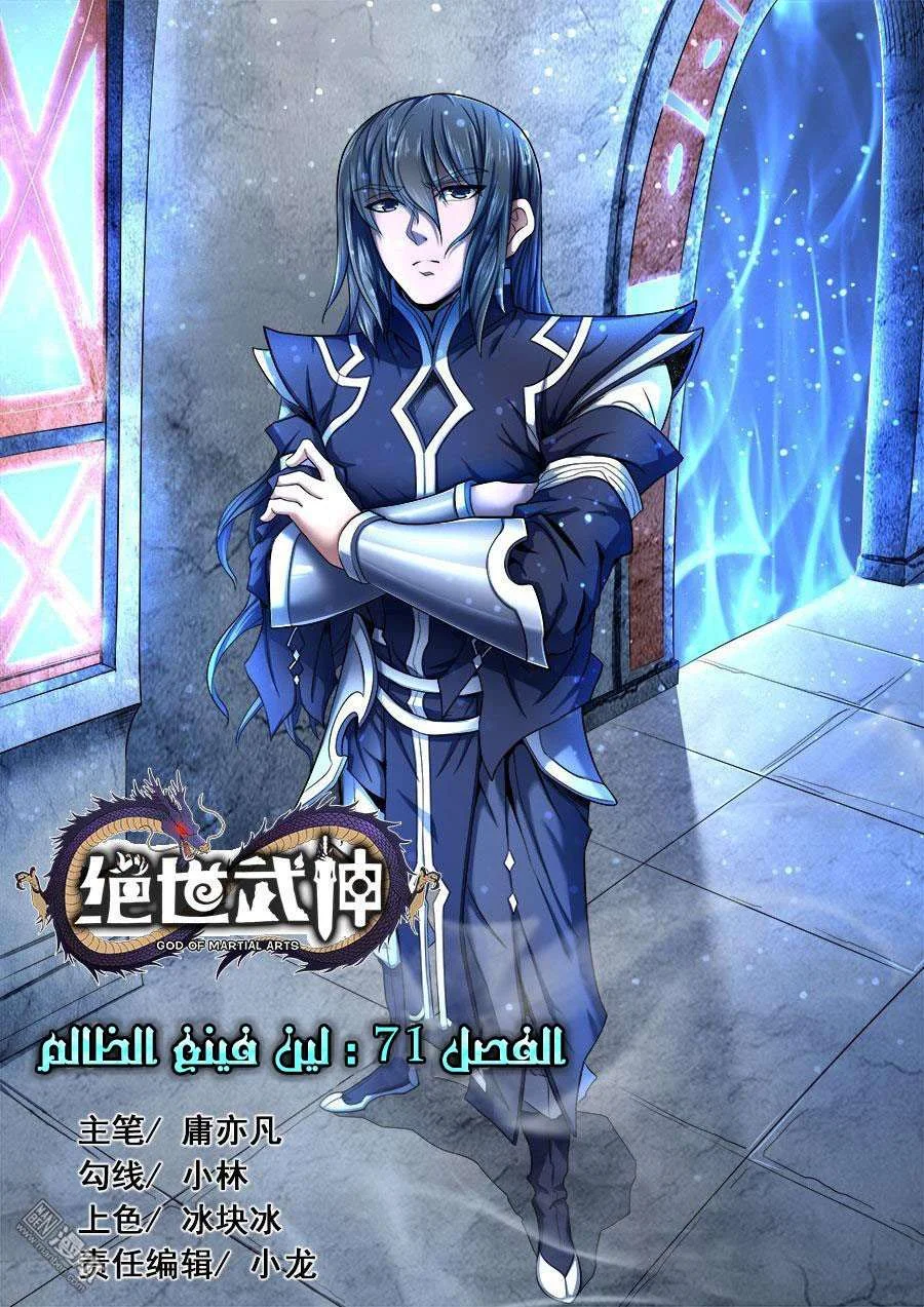 Read God Of Martial Arts AR Manga Online