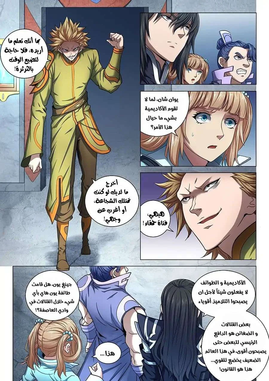 Read God Of Martial Arts AR Manga Online