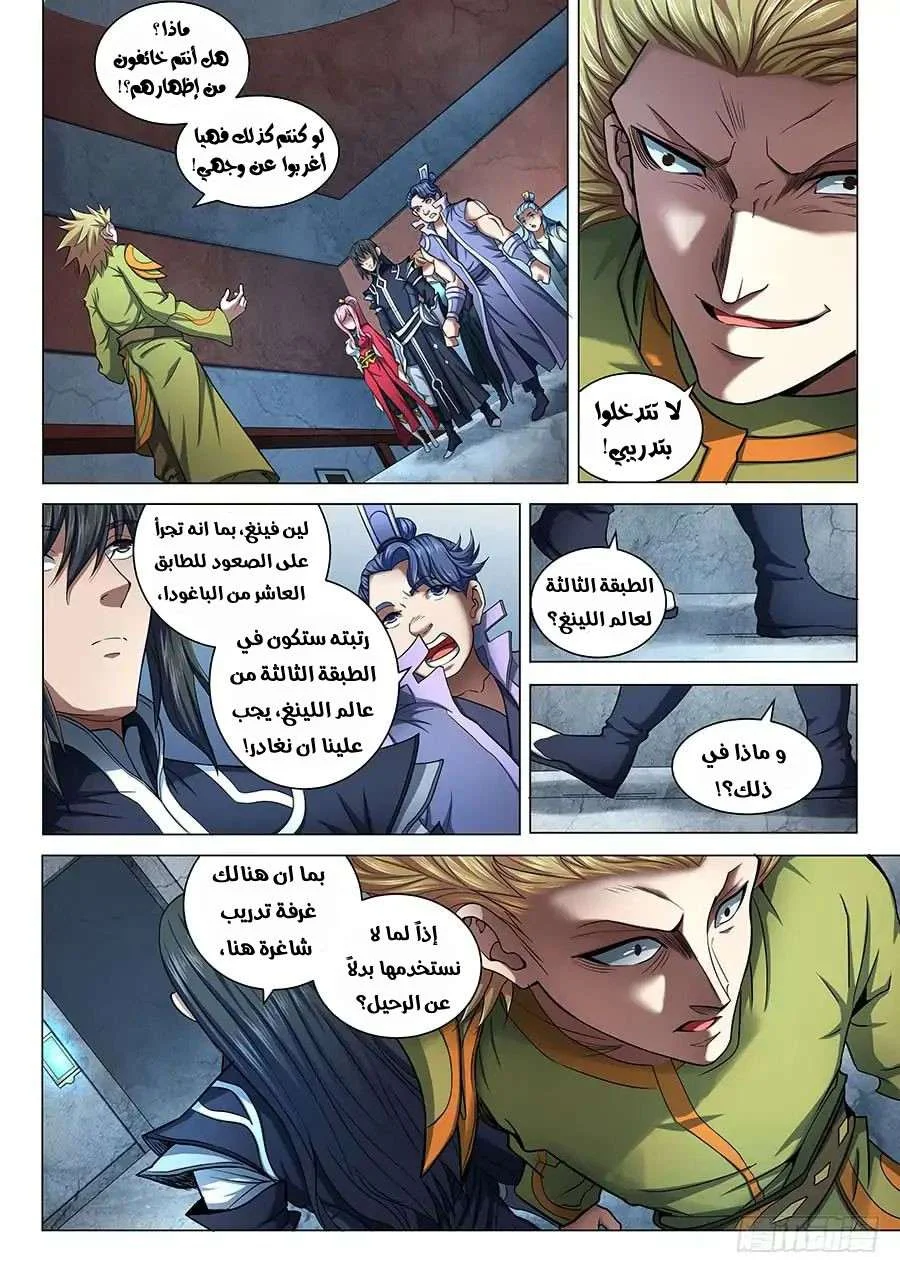 Read God Of Martial Arts AR Manga Online