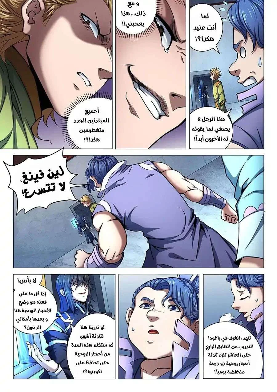 Read God Of Martial Arts AR Manga Online