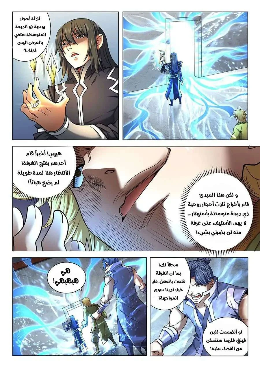 Read God Of Martial Arts AR Manga Online