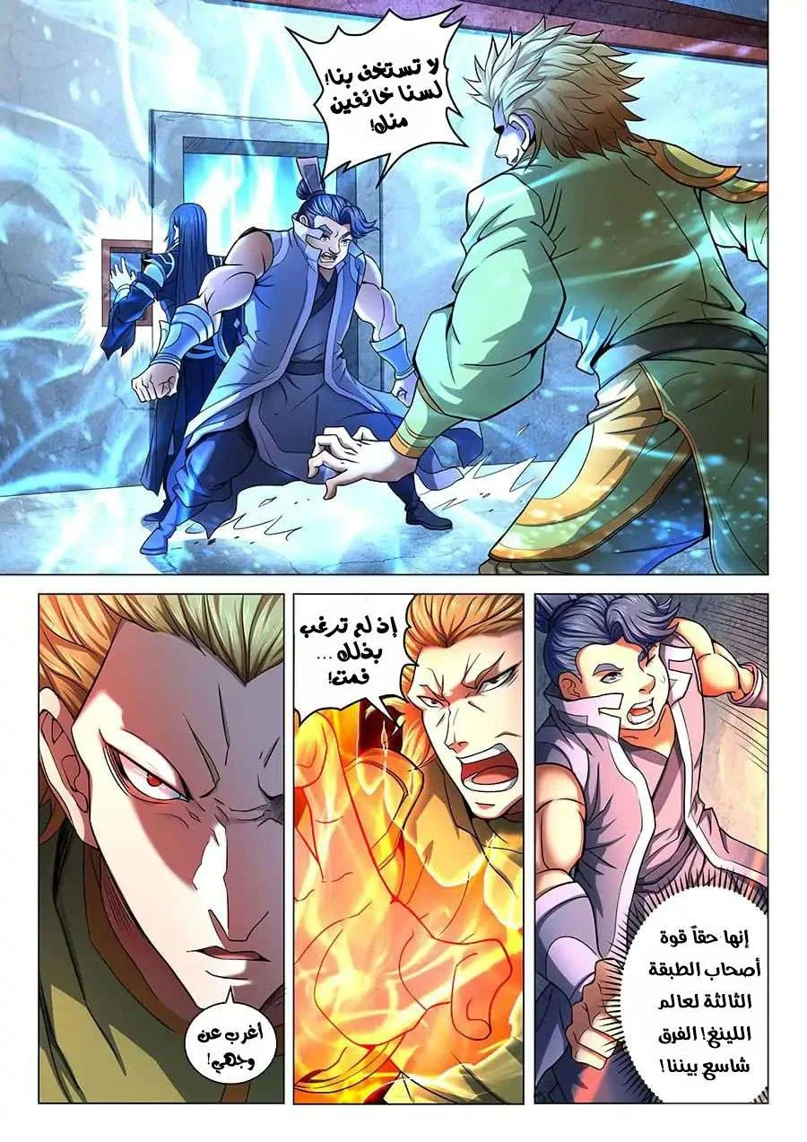 Read God Of Martial Arts AR Manga Online