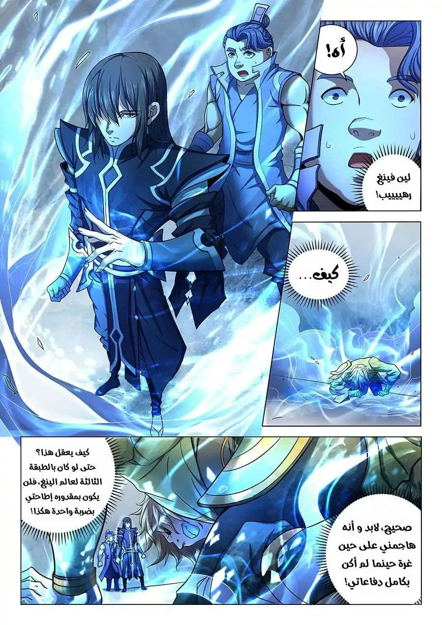 Read God Of Martial Arts AR Manga Online