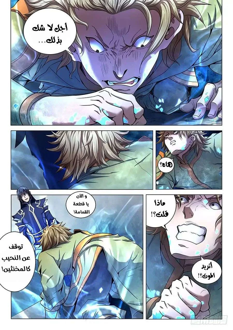 Read God Of Martial Arts AR Manga Online