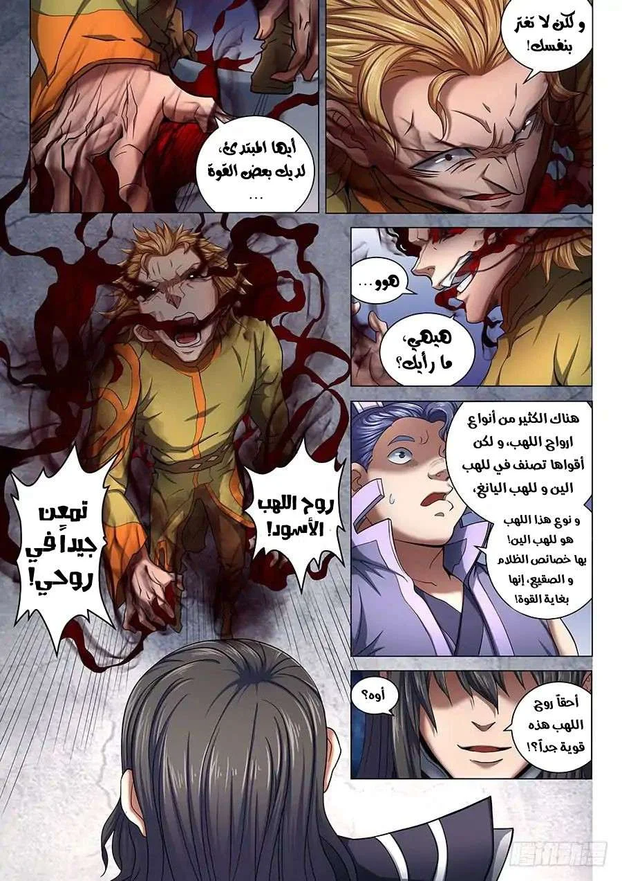 Read God Of Martial Arts AR Manga Online