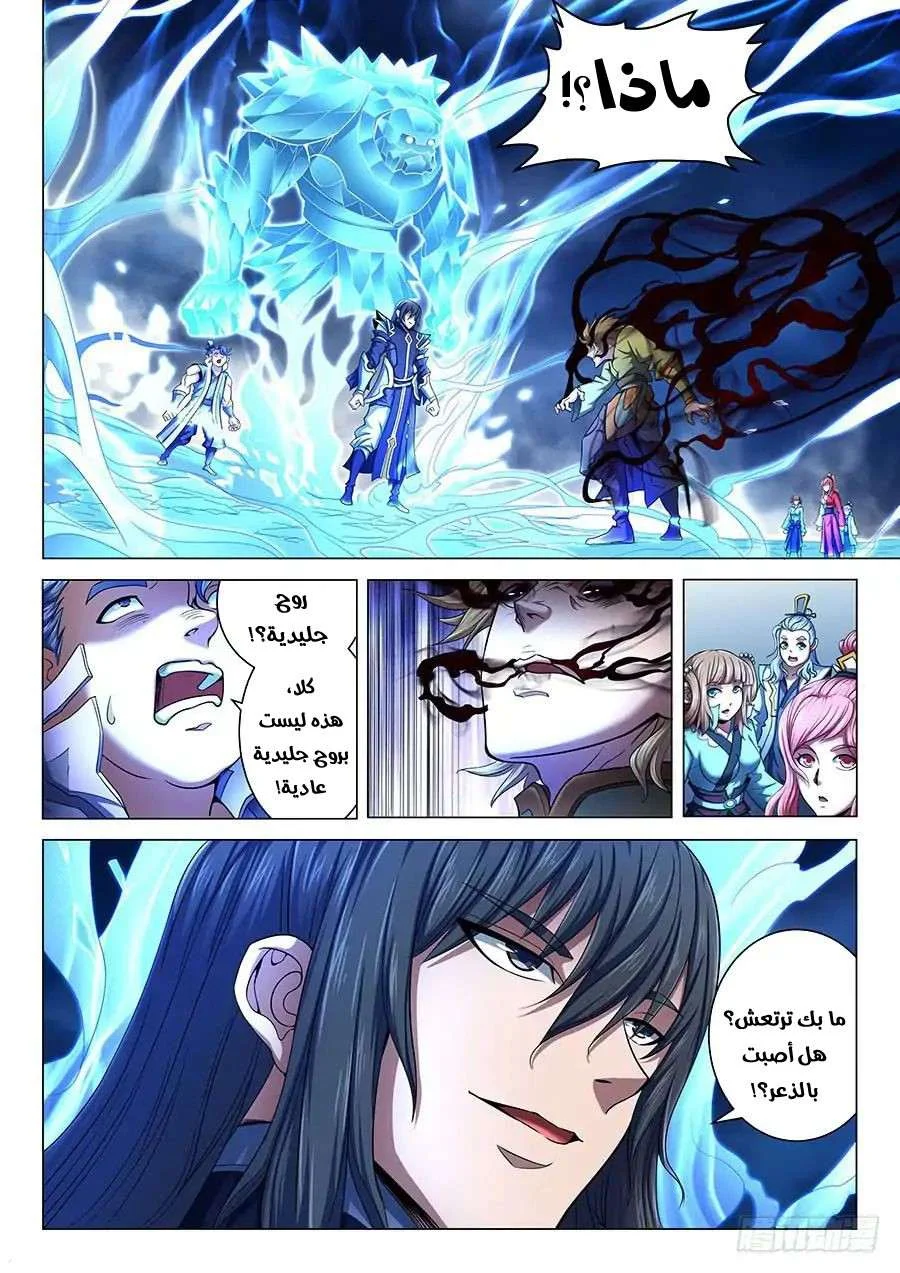 Read God Of Martial Arts AR Manga Online