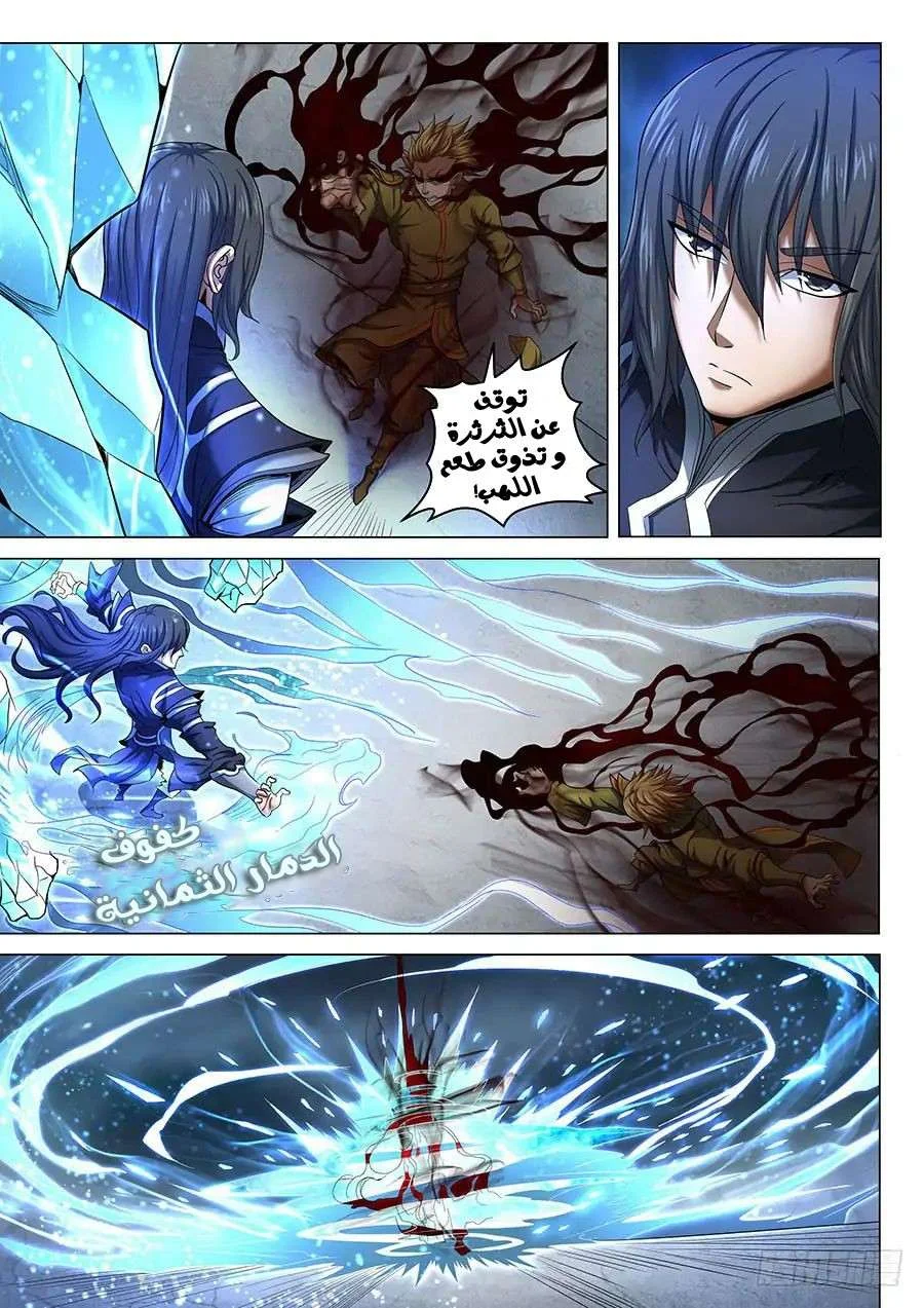 Read God Of Martial Arts AR Manga Online