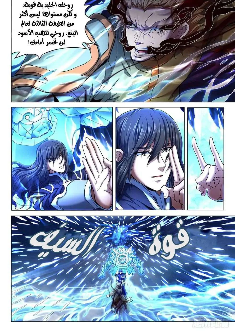 Read God Of Martial Arts AR Manga Online