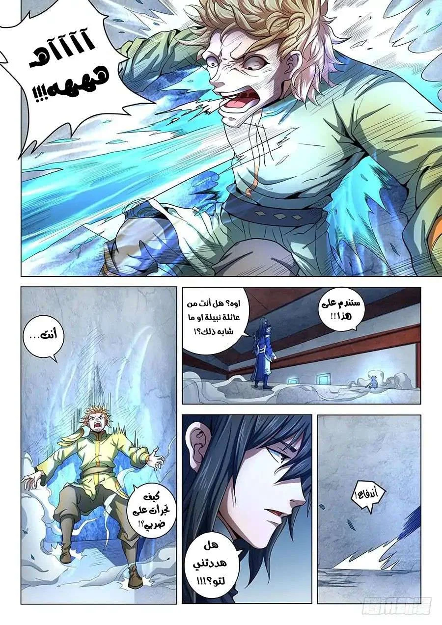 Read God Of Martial Arts AR Manga Online
