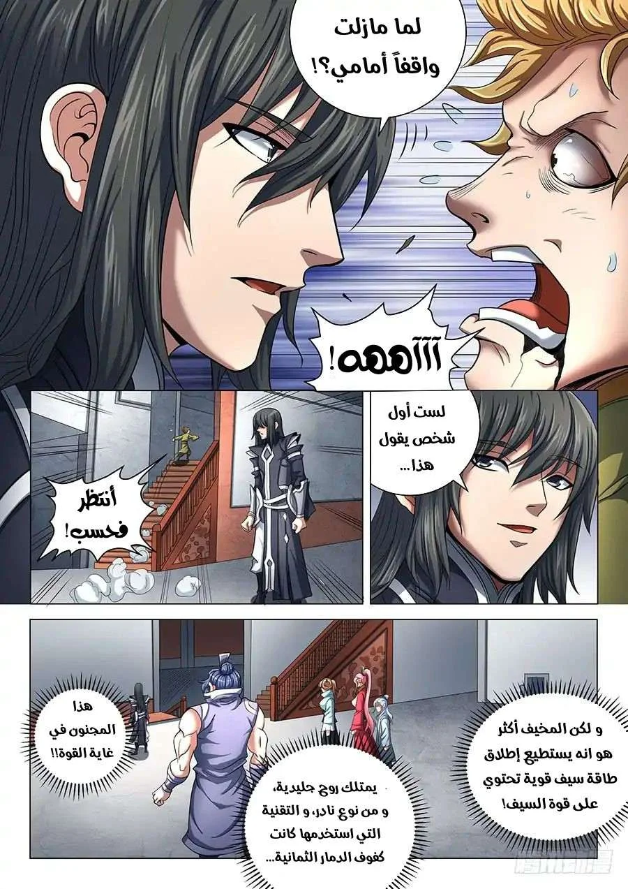Read God Of Martial Arts AR Manga Online