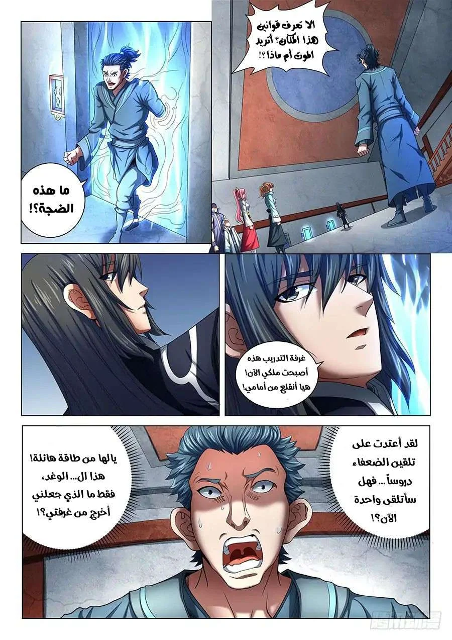 Read God Of Martial Arts AR Manga Online