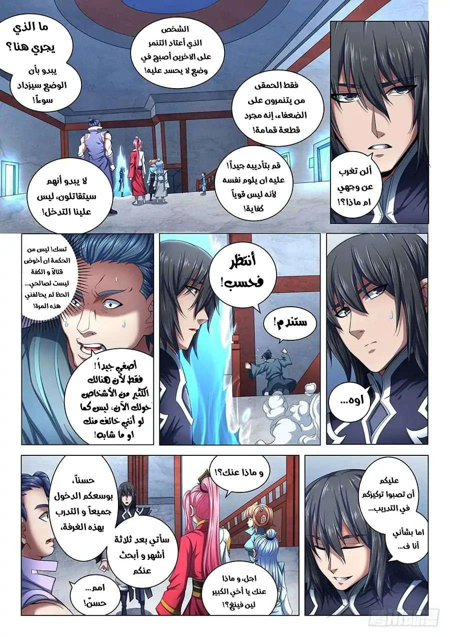 Read God Of Martial Arts AR Manga Online