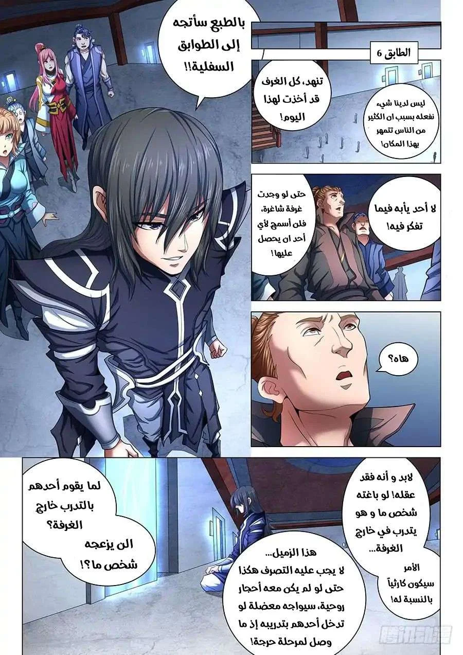 Read God Of Martial Arts AR Manga Online
