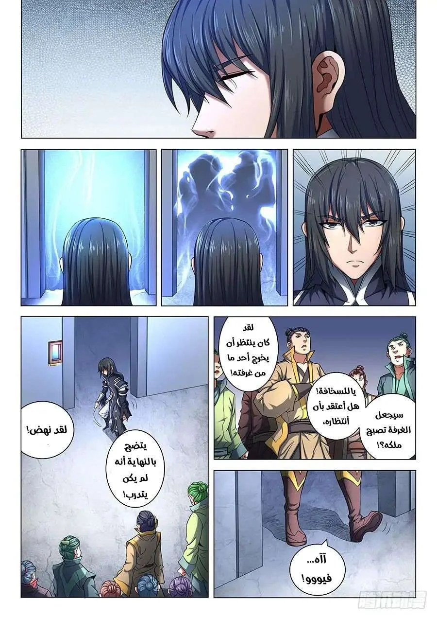 Read God Of Martial Arts AR Manga Online