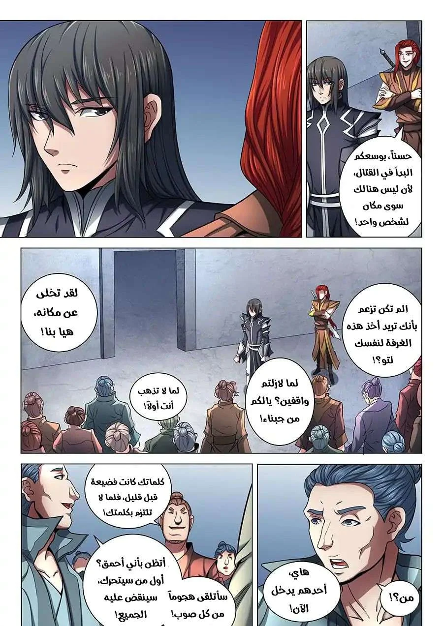 Read God Of Martial Arts AR Manga Online