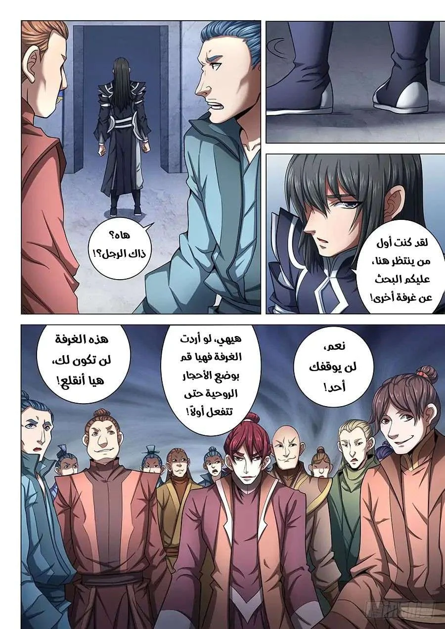 Read God Of Martial Arts AR Manga Online