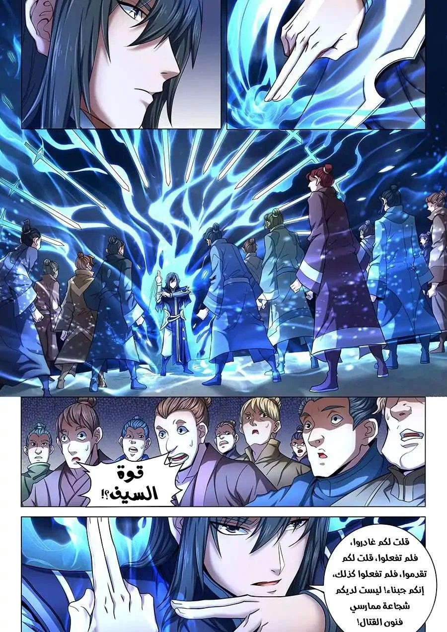 Read God Of Martial Arts AR Manga Online