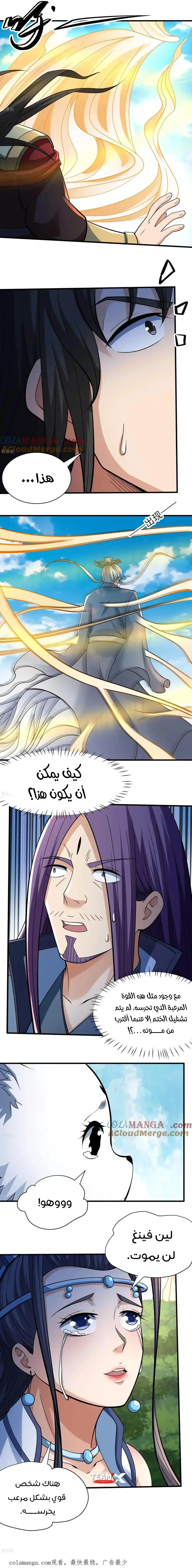 Read God Of Martial Arts AR Manga Online