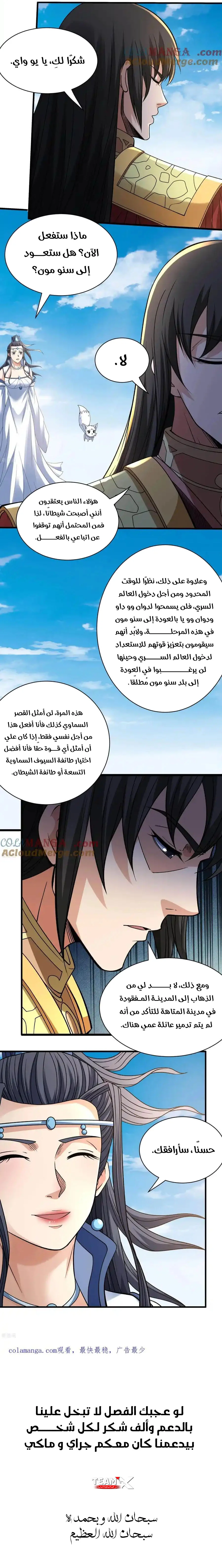 Read God Of Martial Arts AR Manga Online