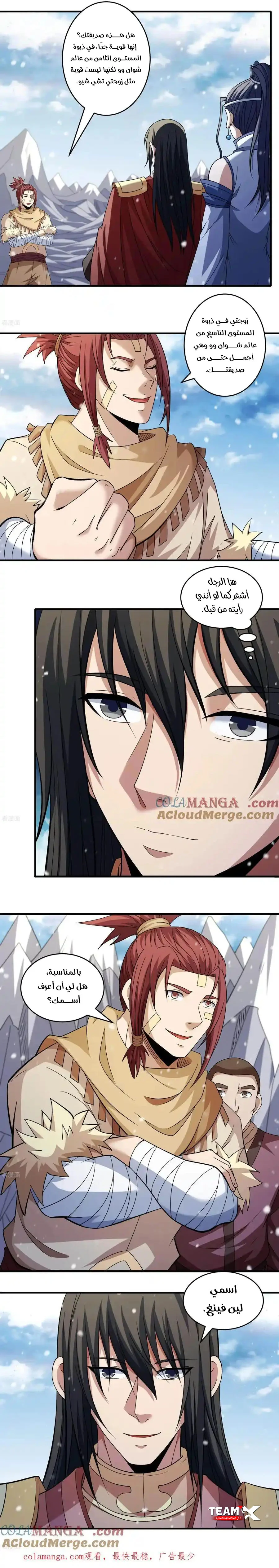 Read God Of Martial Arts AR Manga Online