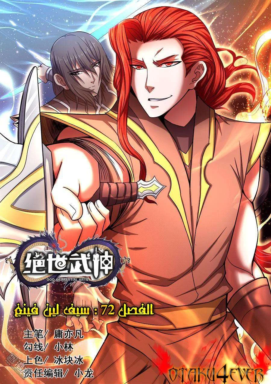 Read God Of Martial Arts AR Manga Online