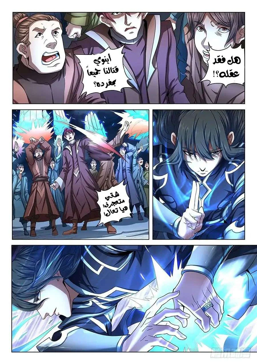Read God Of Martial Arts AR Manga Online