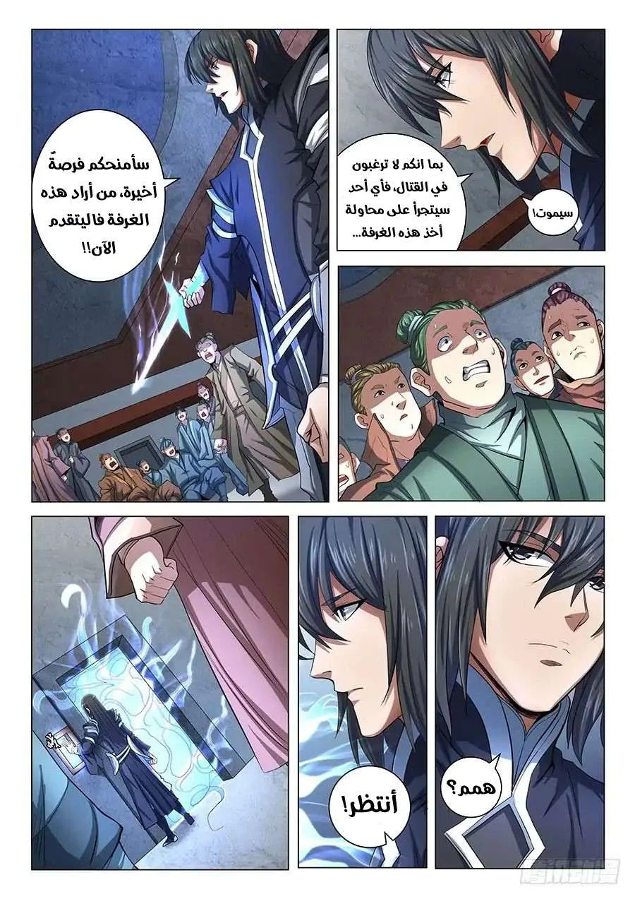 Read God Of Martial Arts AR Manga Online