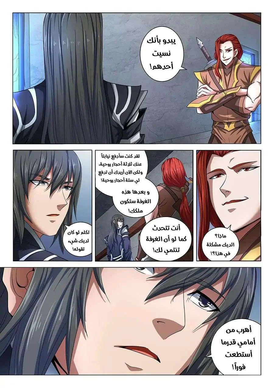 Read God Of Martial Arts AR Manga Online