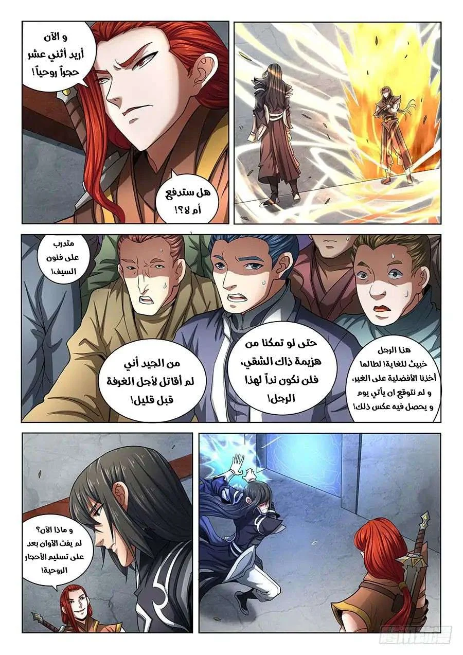 Read God Of Martial Arts AR Manga Online