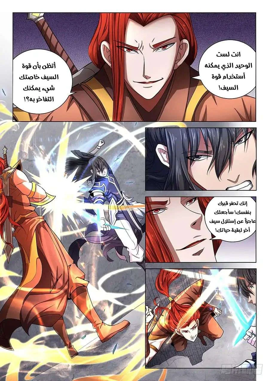 Read God Of Martial Arts AR Manga Online