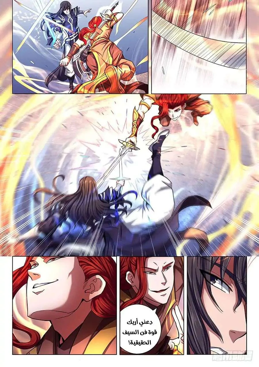 Read God Of Martial Arts AR Manga Online
