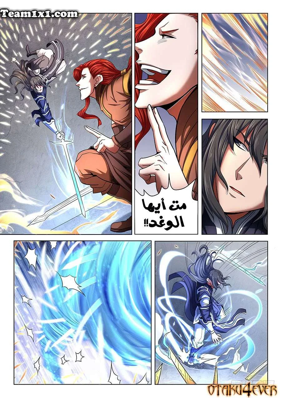Read God Of Martial Arts AR Manga Online